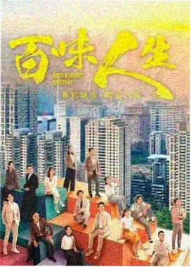 久久经典视频热播剧集长街拾年封面